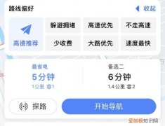 高德导航怎么设置好，高德地图怎么设置躲避拥堵路段