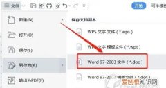 wps文件怎么转换成word格式