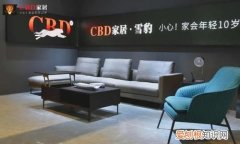 cbd家居属于什么档次