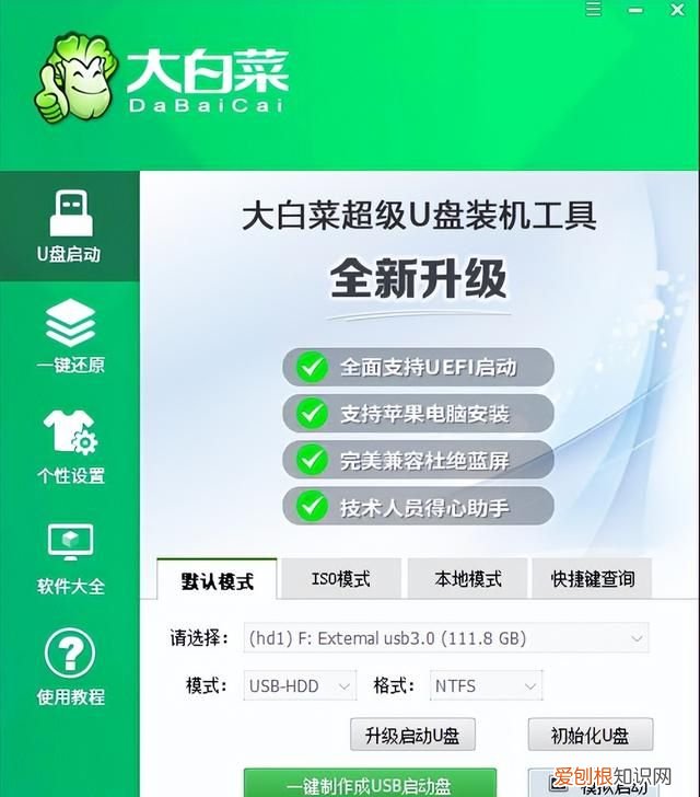 去掉大白菜pe自带软件