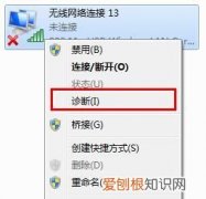 wifi已连接但有感叹号怎么解决