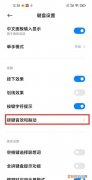 手机打字声音怎么关闭，oppo 手机一打字震动有声音怎么关闭