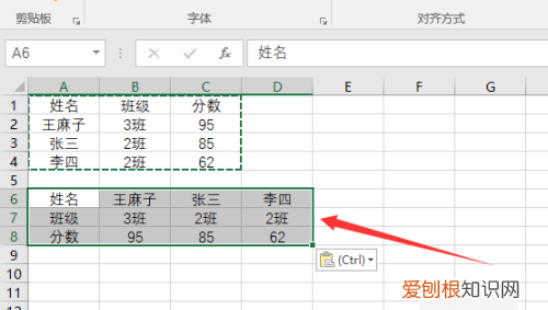 excel表格行和列怎么互换