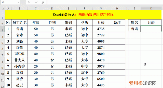 职场办公必备的9个函数公式