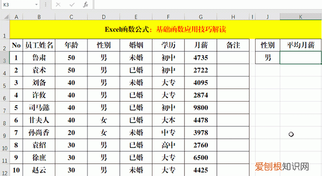 职场办公必备的9个函数公式