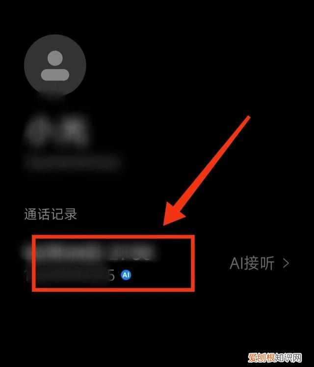 小米怎么查看ai通话记录