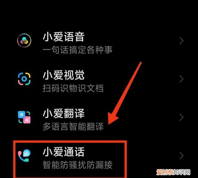 小米怎么查看ai通话记录