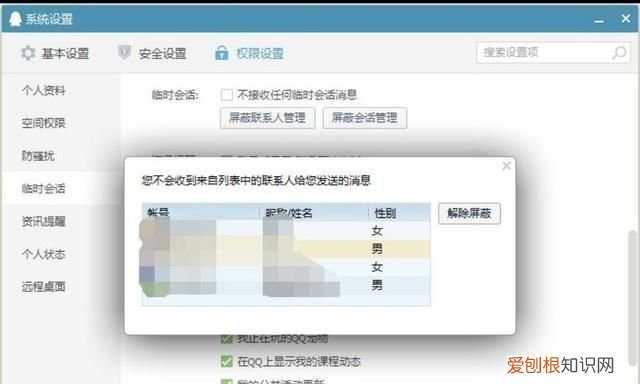 qq咋地才能屏蔽临时会话