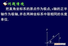 极坐标与直角坐标的互化，极坐标与直角坐标的转换步骤是什么