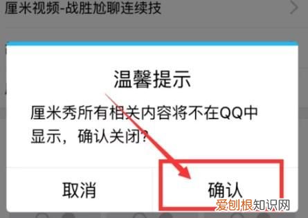 厘米秀怎么关闭