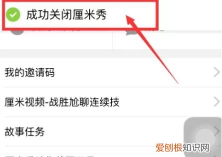 厘米秀怎么关闭