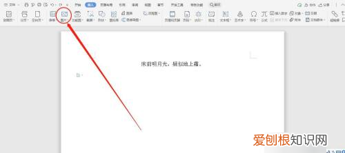 wps如何插入,wps如何插入一键重装系统