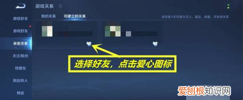 王者怎么建立亲密关系，王者荣耀咋地才能建立亲密关系