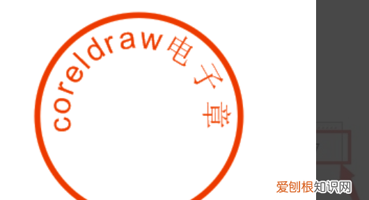 cdr里怎么做印章,coreldraw x4怎么制作印章
