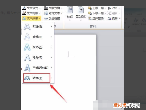 word弧形文字怎么做，word如何制作弧形文字