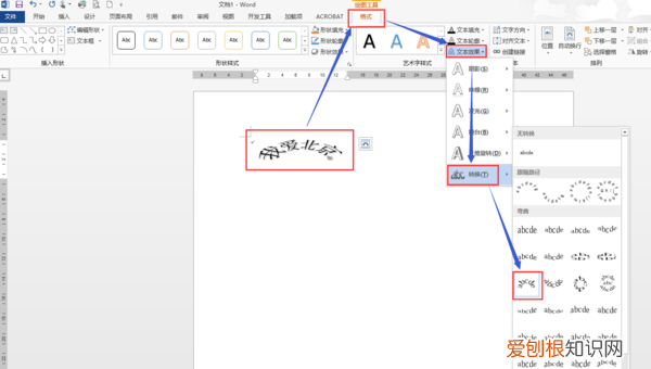 word弧形文字怎么做，word如何制作弧形文字