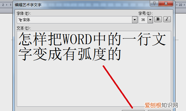 word弧形文字怎么做，word如何制作弧形文字