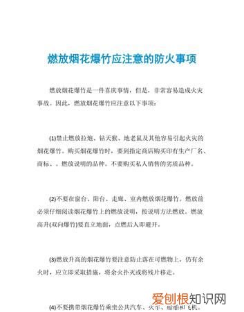 医院周边多少米可以燃放烟花，观看爆竹时应至少远离燃火点多少米