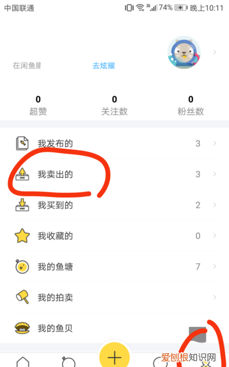 闲鱼怎么删除发布的宝贝，闲鱼之前卖出的历史记录怎么删除