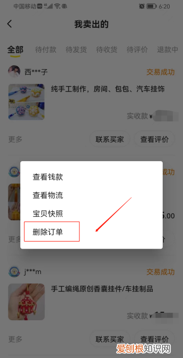 闲鱼怎么删除发布的宝贝，闲鱼之前卖出的历史记录怎么删除