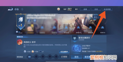 王者荣耀如何查看小队的日志