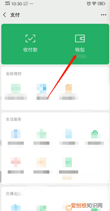 微信钱包怎么隐藏余额，微信钱包里面的钱怎么隐藏