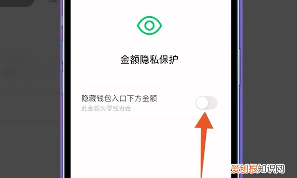 微信钱包怎么隐藏余额，微信钱包里面的钱怎么隐藏