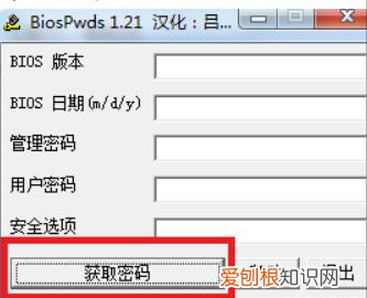 怎样破解电脑开机密码