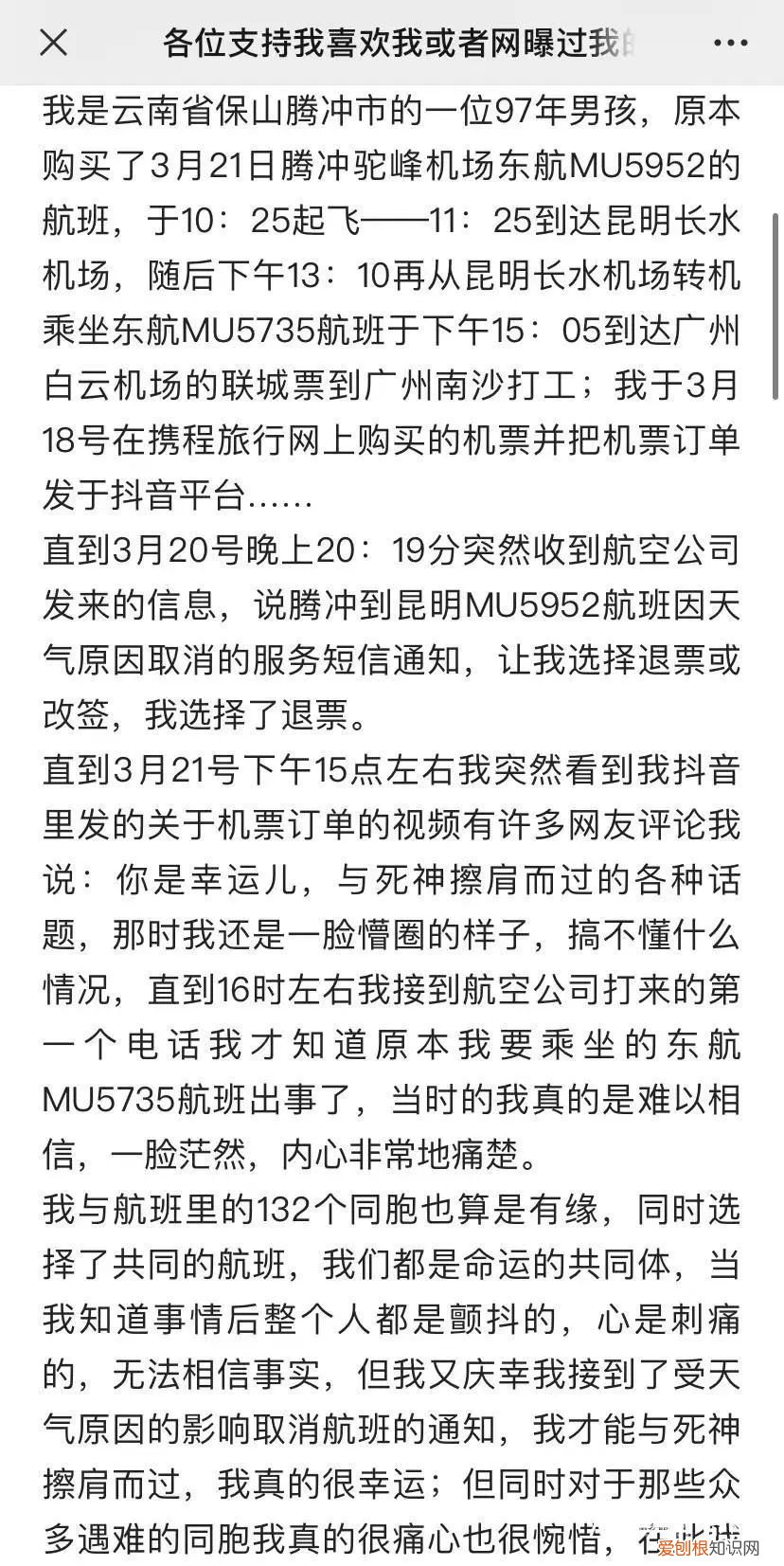 被网暴的MU5735退票乘客发声