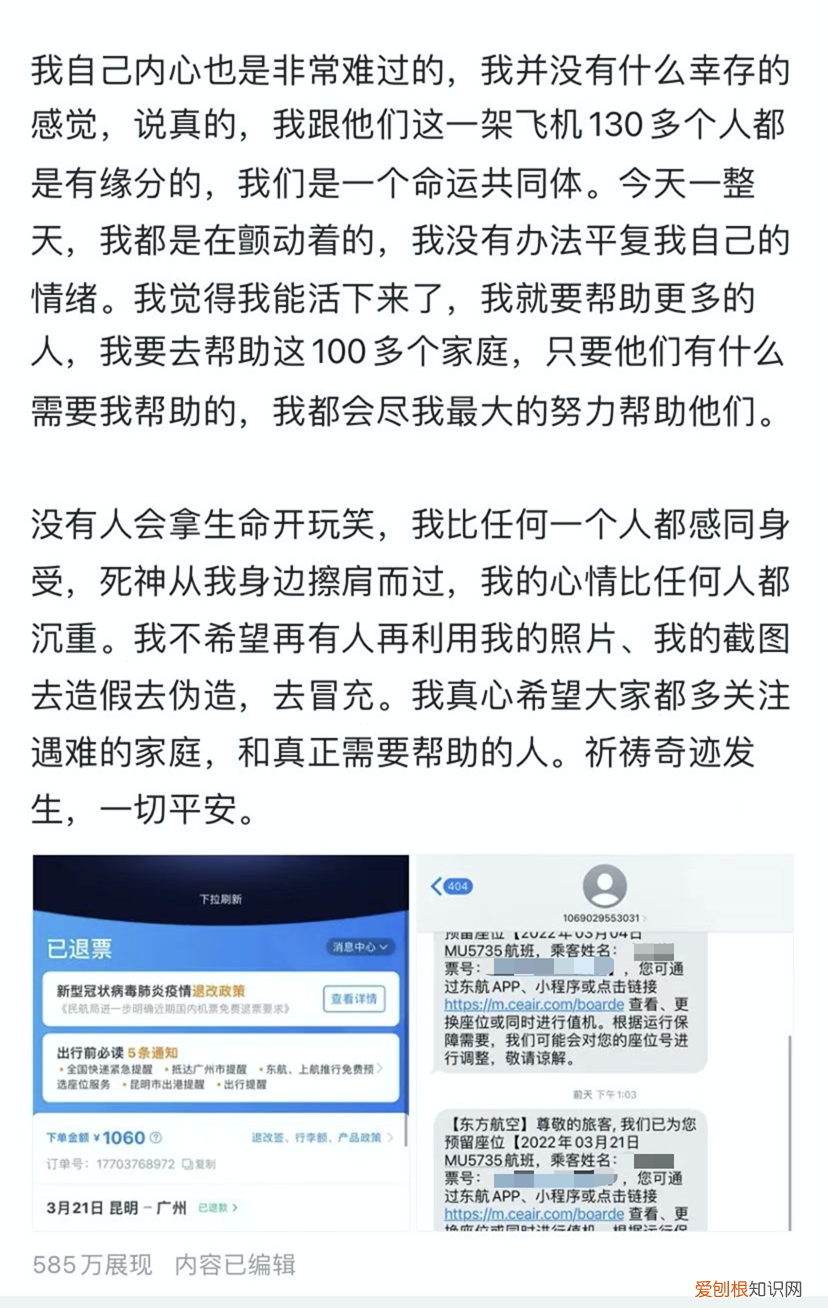 被网暴的MU5735退票乘客发声