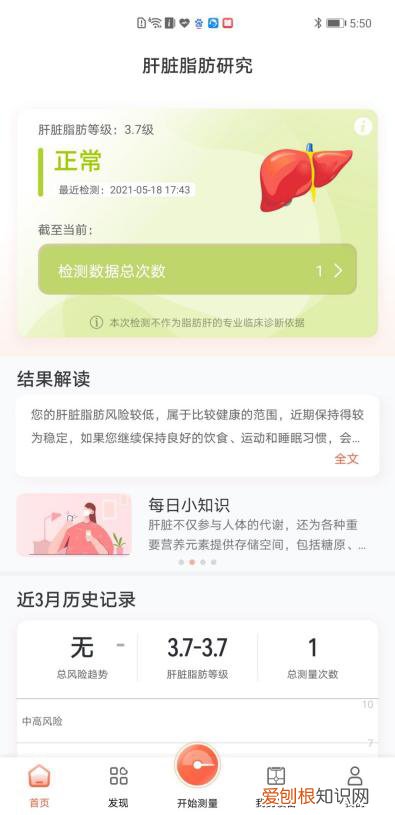 华为智能体脂秤 3 Pro 测评