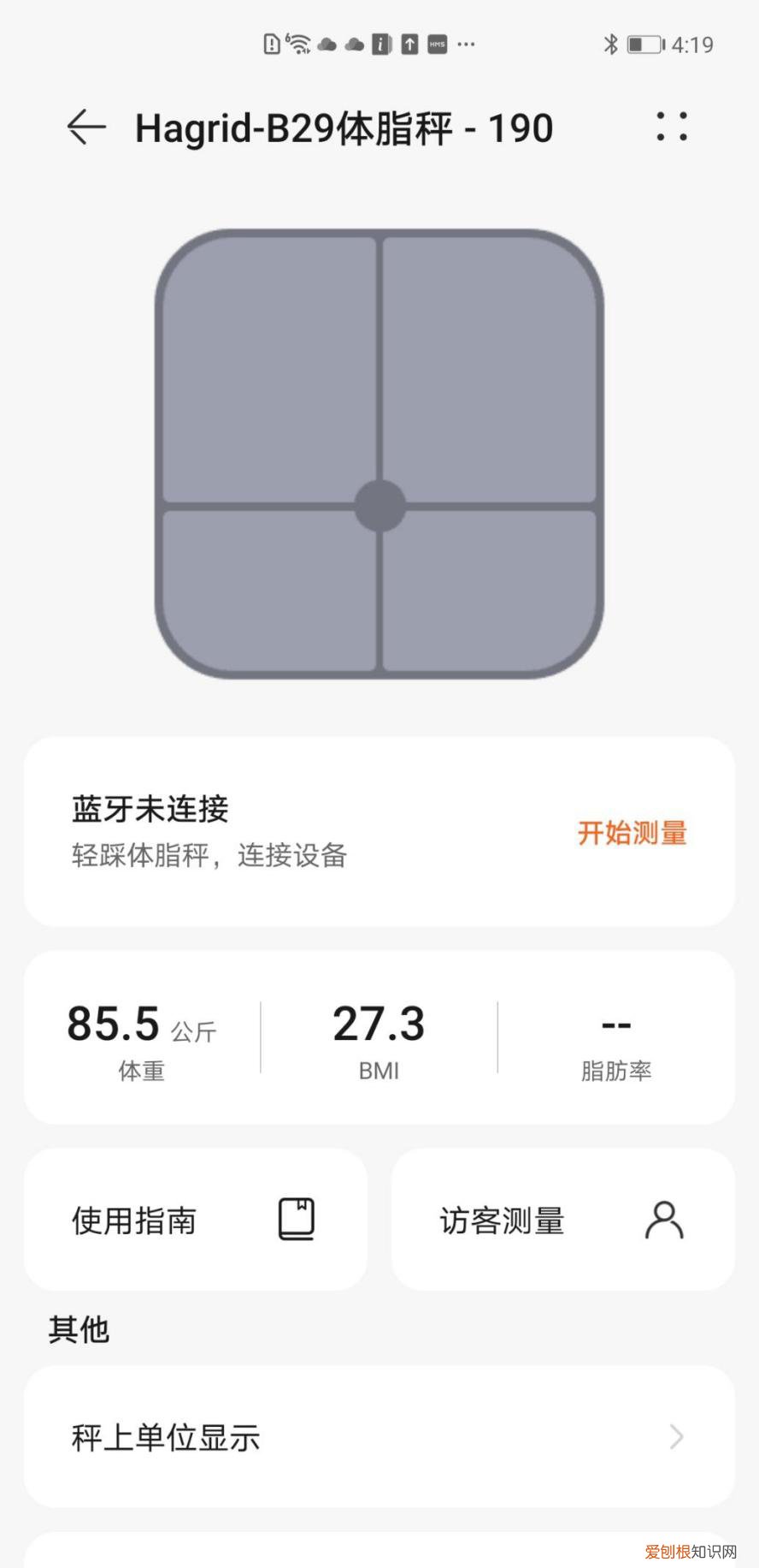 华为智能体脂秤 3 Pro 测评