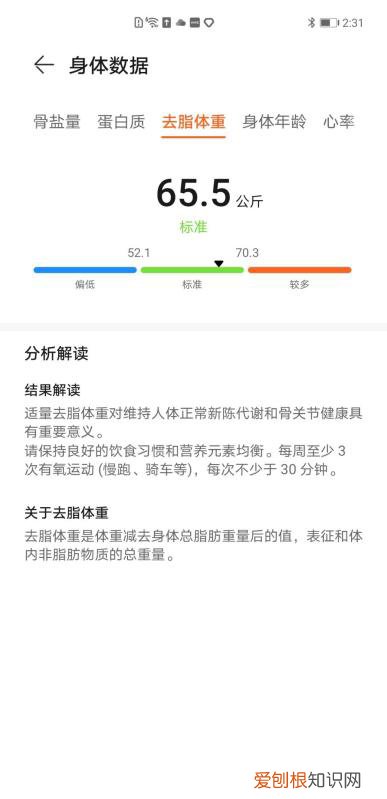 华为智能体脂秤 3 Pro 测评