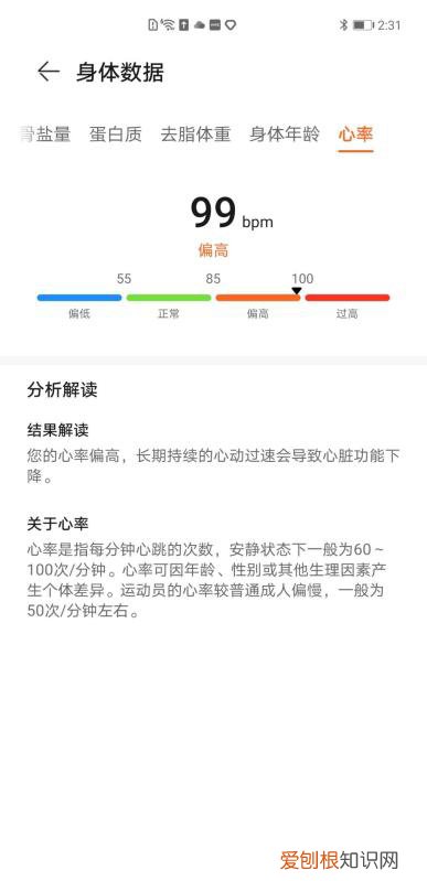 华为智能体脂秤 3 Pro 测评