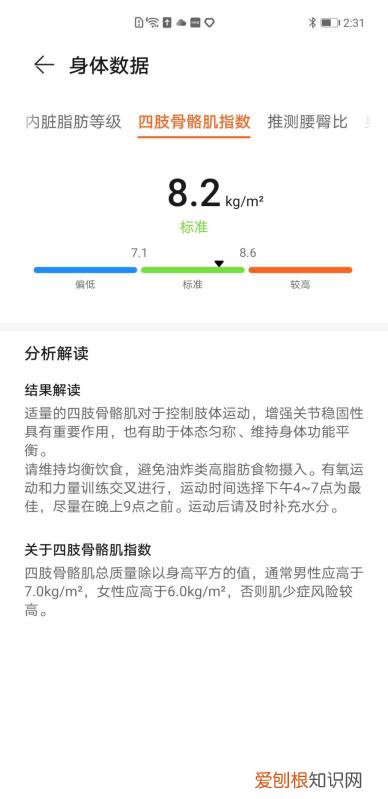 华为智能体脂秤 3 Pro 测评