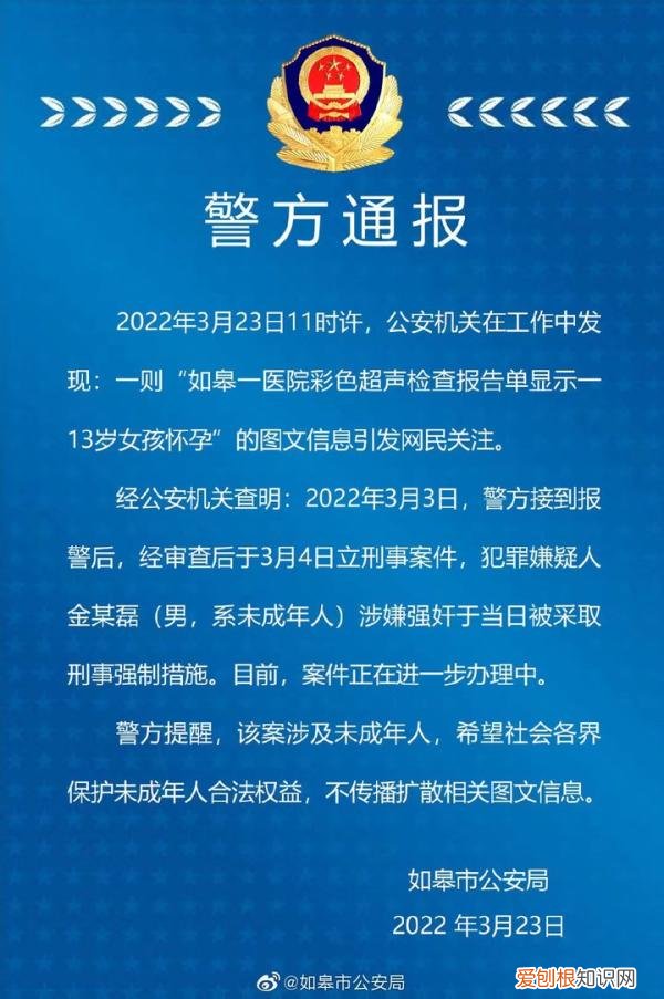 13岁女孩疑怀孕 嫌犯未成年被刑拘