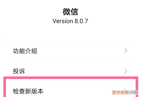 微信怎么更新到8.0版本，微信怎么更新最新版本