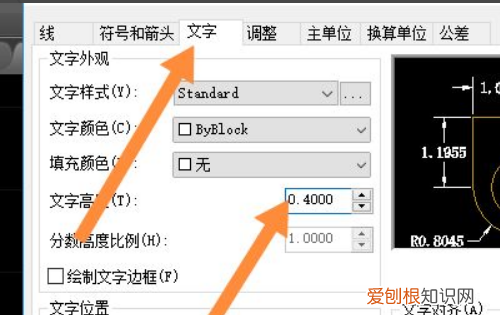 cad文字大小怎么调整，cad字体大小咋的才能改
