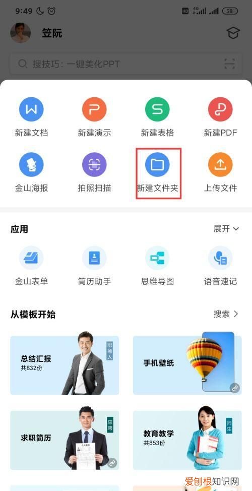 wps文件怎么保存到手机，wps手机的文件怎么保存到文件夹