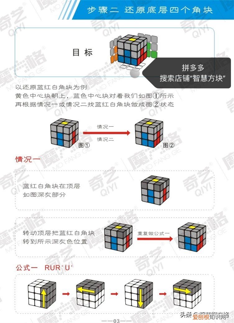 三阶魔方的入门玩法教程