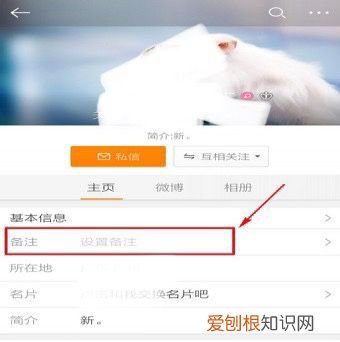 微博咋的才能改备注，微博好友改备注怎么改