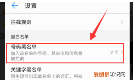 怎么设置手机黑名单