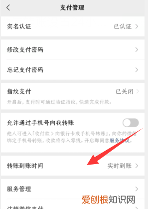 微信如何设置转账实时到账，微信如何设置实时到账转账