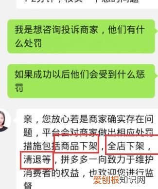 拼多多投诉商家怎么弄?，拼多多如何投诉商家商家会被怎样处罚