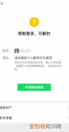 微信封号后多久能恢复?微信怎么解封的