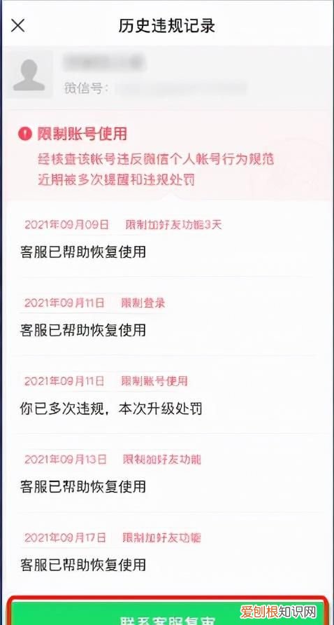 微信封号后多久能恢复?微信怎么解封的