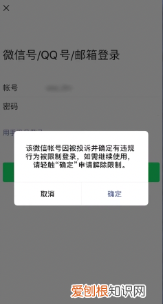 微信封号后多久能恢复?微信怎么解封的