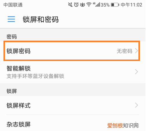 怎么设置手机锁屏密码，手机设置锁屏图案密码的方法