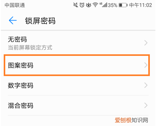 怎么设置手机锁屏密码，手机设置锁屏图案密码的方法