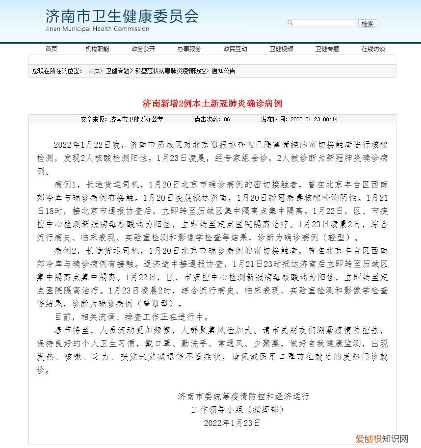 济南增2例本土确诊 系北京病例密接